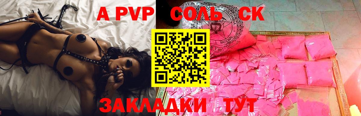 А ПВП СК  Вход с VPN  Alfa_PVP кристаллы  цены   Сердобск  Альфа ПВП СК КРИС 