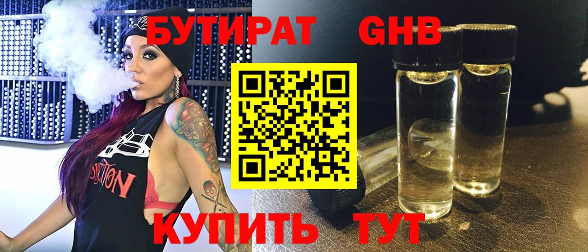 Сердобск  Бутират  Вход с VPN  Бутират GHB 