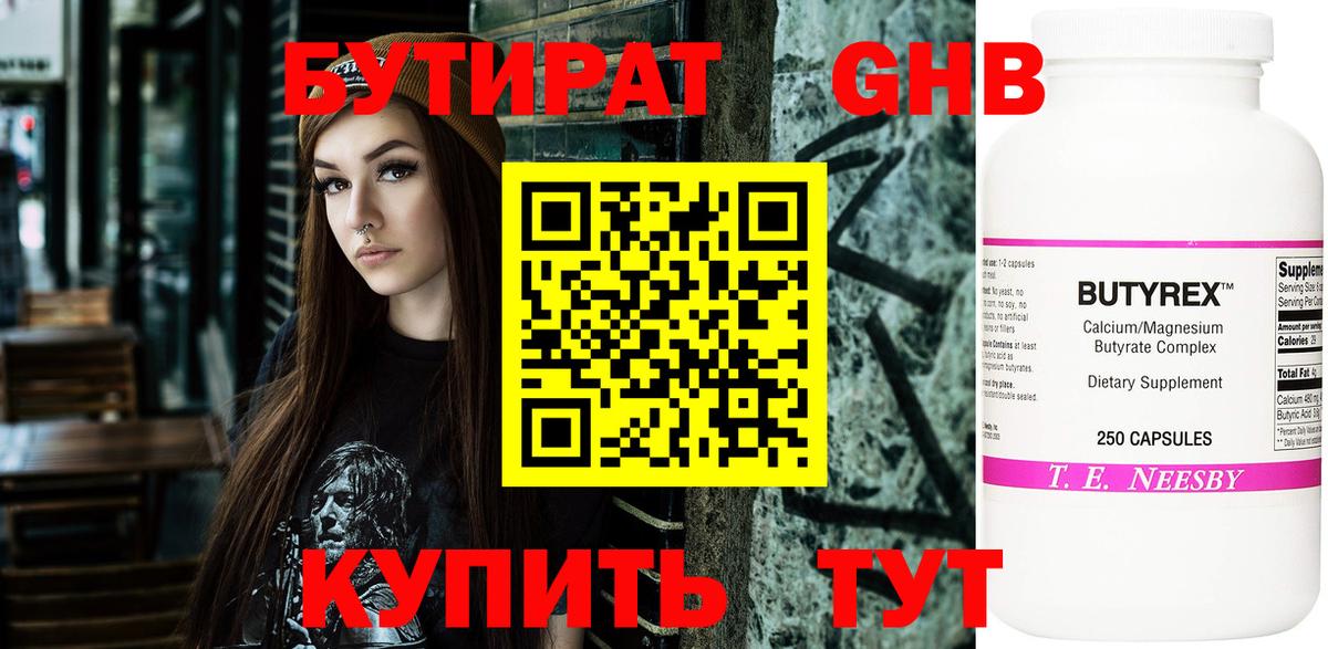 БУТИРАТ 1.4BDO Сердобск