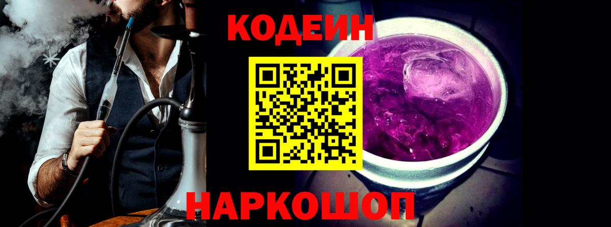 Сердобск  Codein напиток Lean (лин)  Вход с VPN 