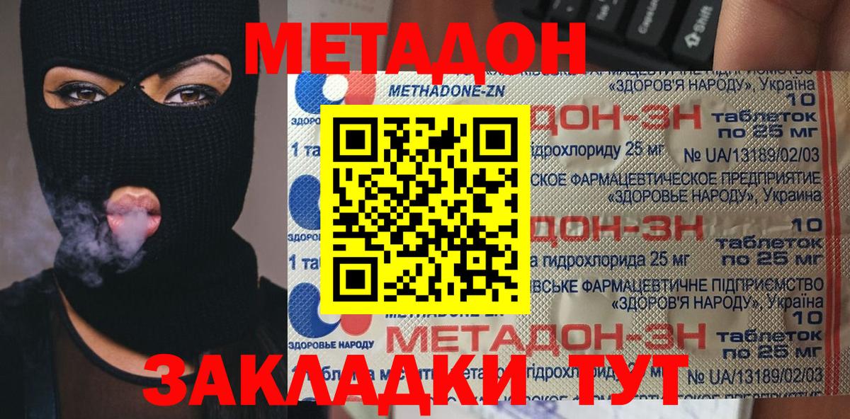 Метадон белоснежный  Вход с VPN  Метадон белоснежный  Сердобск 
