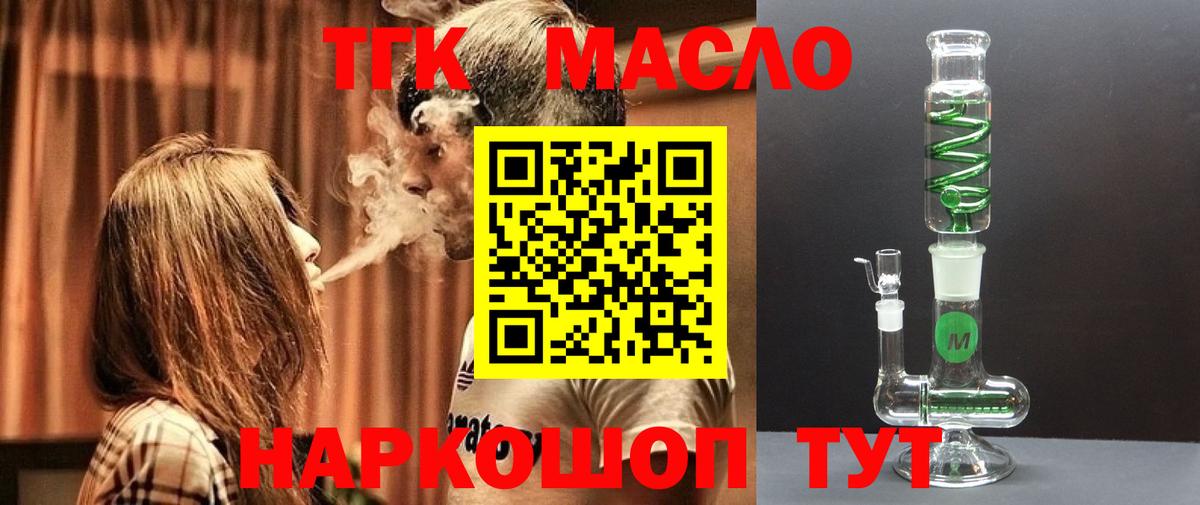 ТГК гашишное масло Сердобск